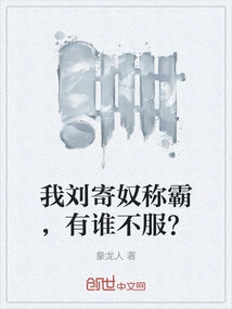 I, Liu Jinu, Dominate, Who Can Disapprove?