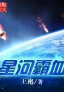 Galaxy Overlord Blood