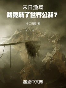 Doomsday Fishing Ground: Have I Become the Public Enemy of the World?