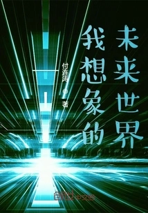 The Future World I Imagine