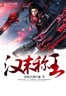 Proclaimed King at the End of Han Dynasty