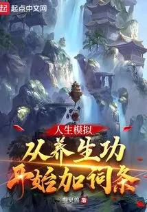 Life Simulation: Start Adding Entries from Health-preserving Skills