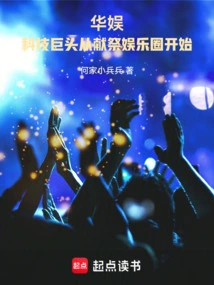China Entertainment: Technology Giants Start by Sacrificing the Entertainment Industry