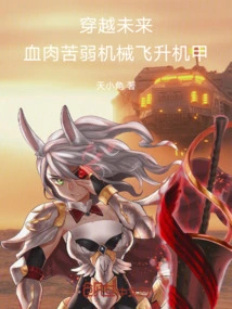 Travel Through the Future: Unlock the System and Become a Mechanical Emperor