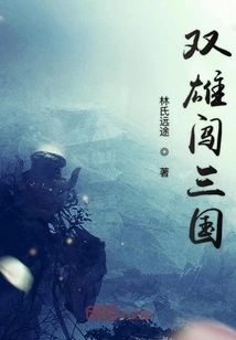 Two Heroes Entering the Three Kingdoms