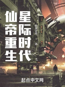 The Immortal Emperor is Reborn in the Interstellar Era