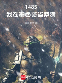 1485, I Was a Shaman in Mexico