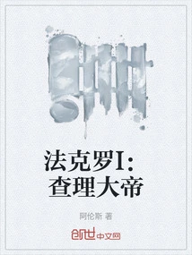 Facroud I: Charlemagne