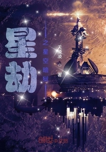 Starry Sky Dark Prison of Star Tribulation