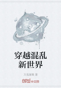 Travel Through a Chaotic New World