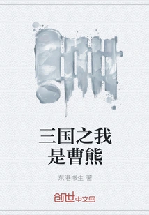 I Am Cao Xiong in Three Kingdoms