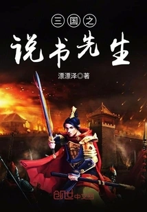 Mr. Storyteller of the Three Kingdoms