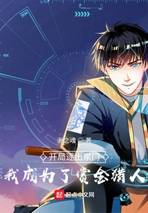 Started Out: I Became a Bounty Hunter