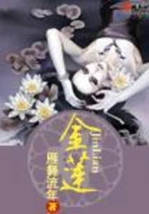 Golden Lotus