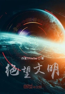 Civilization of Despair