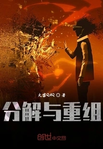 Decomposition and Reorganization