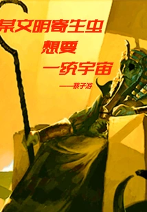 A Certain Civilization Parasite Wants to Rule the Universe