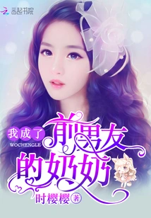 I Became My Ex-boyfriend's Grandma