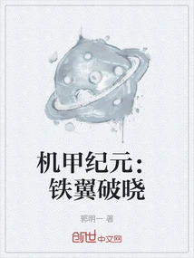 Mecha Era: Iron Wings Breaking Dawn