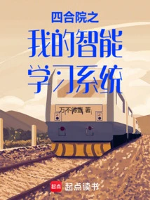 Siheyuan My Intelligent Learning System