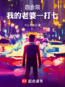 Siheyuan: My Wife is One Against Seven