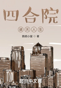 Siheyuan: Life in the Heavens