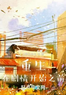 Rebirth Before the Plot Begins