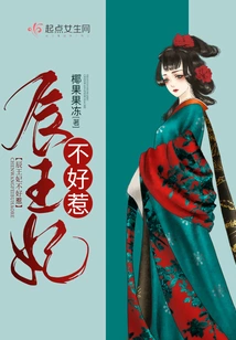 Princess Chen is Not Easy to Mess With