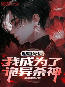 After My Sister Died, I Became a Weird Murderer