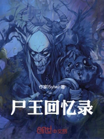 Memoirs of the Corpse King