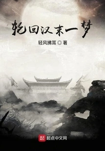 A Dream in the Late Han Dynasty