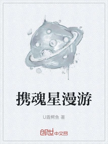 Traveling with the Soul Star