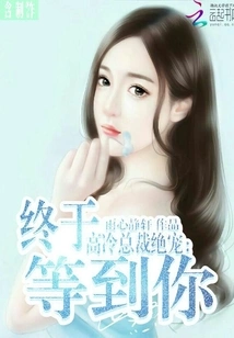 The Aloof Ceo's Favorite: I'm Finally Waiting for You