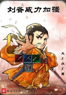 Liu Bei's Power Increases