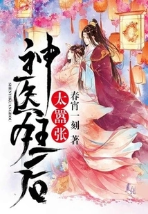 The Miracle Doctor and the Crazy Queen Are Too Arrogant