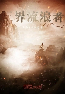 Wanderers of the Three Realms