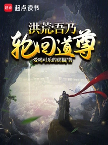 Honghuang: I Am the Taoist Lord of Reincarnation