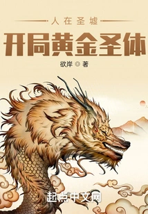 People Are in the Holy Ruins, Starting with the Golden Holy Body