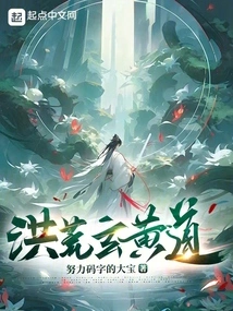 Honghuang: Refuse Hongjun to Become a Saint, I Will Attain Hunyuan