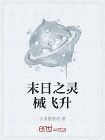 Doomsday Spiritual Machine Ascension