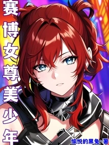 The Heart-stealing Beautiful Boy in the World of Heroines