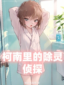 The Ghost-killing Detective in Conan