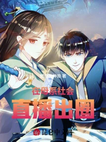 Live Streaming in a Matrilineal Society