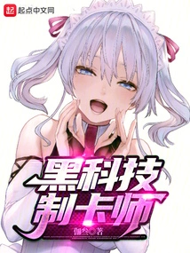 Black Technology Card Maker