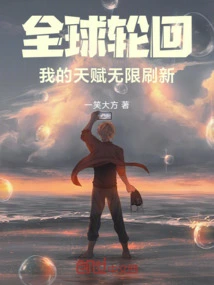 Global Reincarnation: My Talents Are Infinitely Refreshed