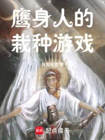 Harpy's Planting Game