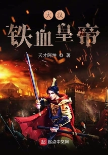 The Iron-blooded Emperor of the Han Dynasty