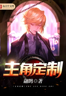 Protagonist Customization