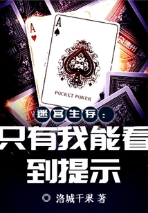 Maze Survival: Only I Can See Hints