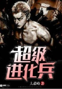 Super Evolutionary Soldier